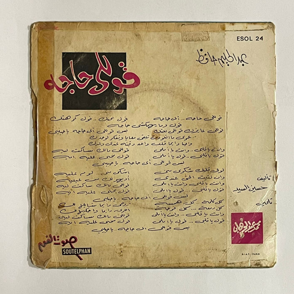 Abdul Halim Hafez - Ouli Haga - 7" (Used Vinyl) . Shop now online in UAE