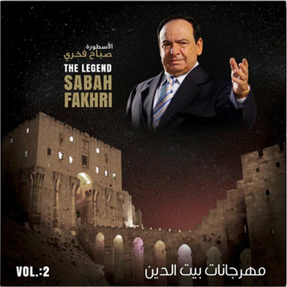 Sabah Fakhri -  Biet Al Deen Festival 2 - LP