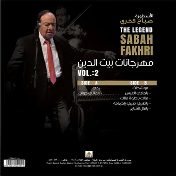 Sabah Fakhri -  Biet Al Deen Festival 2 - LP
