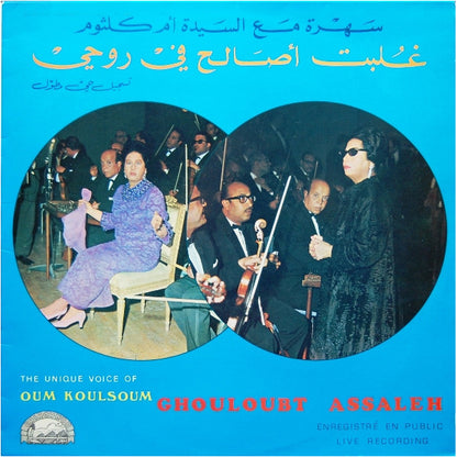 Oum Koulsoum* – غلبت أصالح في روحي Ghouloubt Assaleh - LP (Used Vinyl)