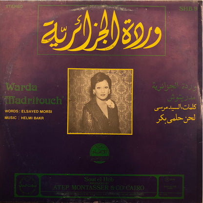 Warda - مدريتوش = Madritouche - LP (Used Vinyl)