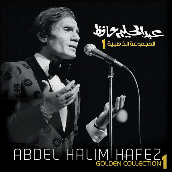 Abdel Halim Hafez - Golden Collection 1 - LP