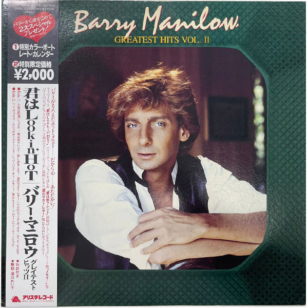 Barry Manilow - Greatest Hits Vol. II - LP (Used Vinyl)