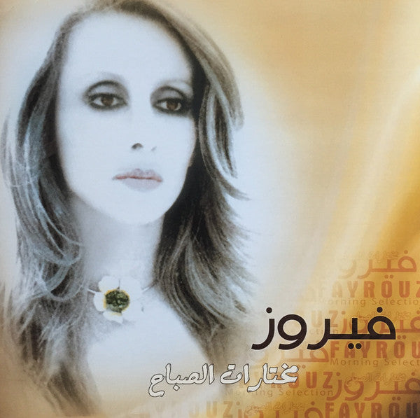 Fairuz - Morning Selection - LP Dubai