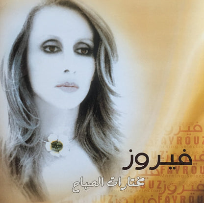 Fairuz - Morning Selection - LP Dubai