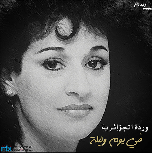 Warda - Fi Yom W Laila - LP. Now available online in UAE