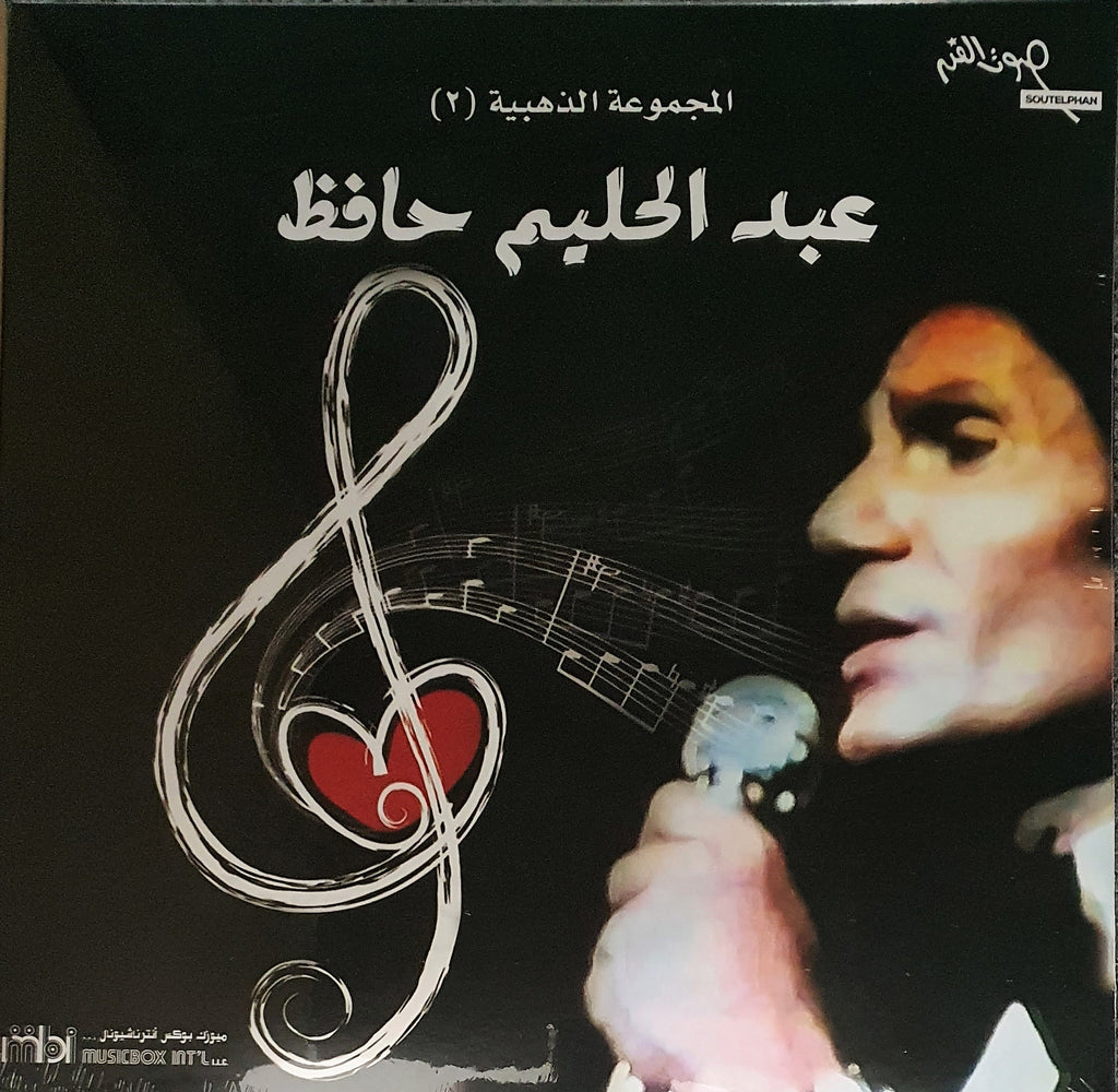 Abdel Halim Hafez - Golden Collection 2 - LP